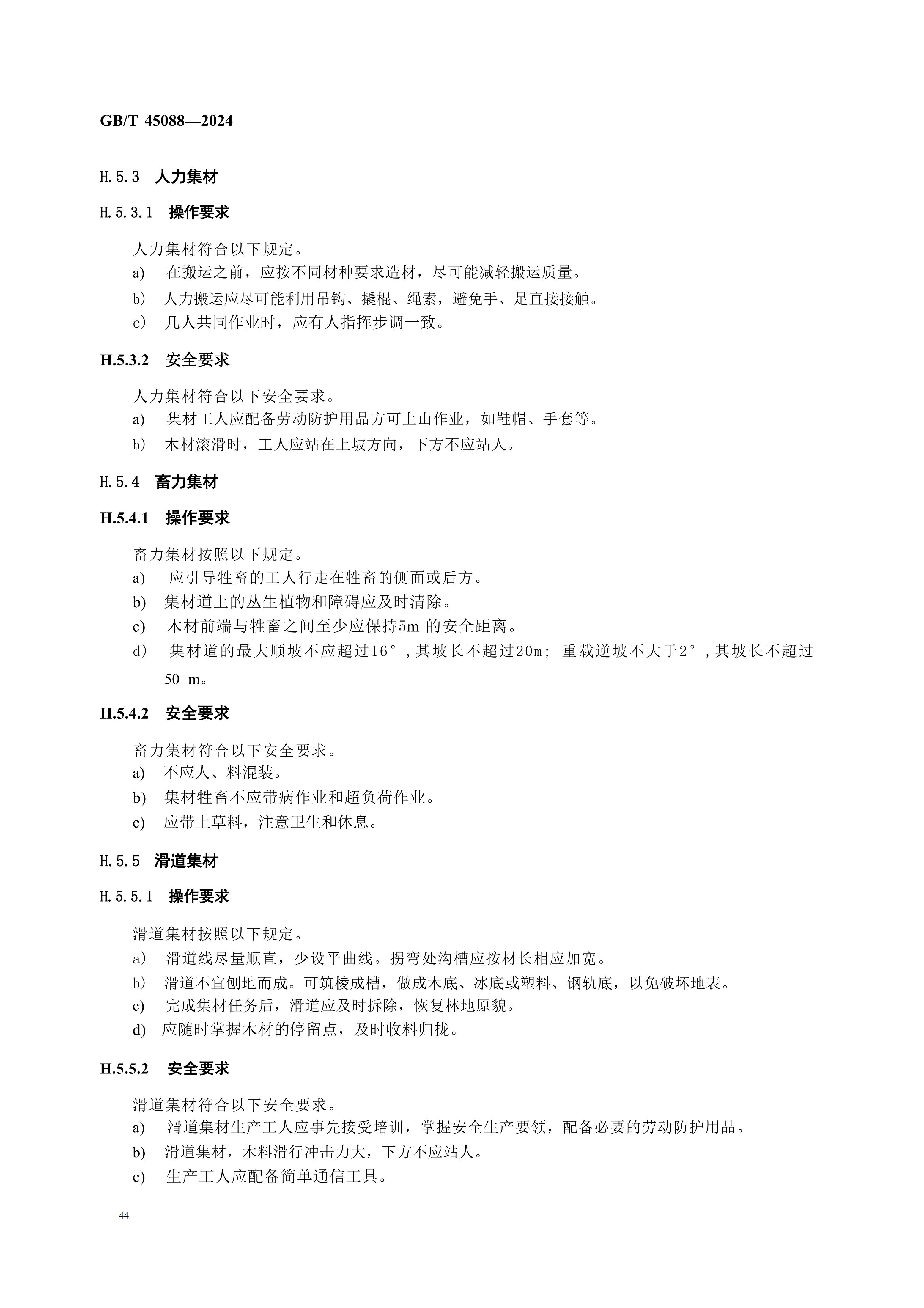 2024GB∕T 45088-2024林木采伐技術規程_47.jpg
