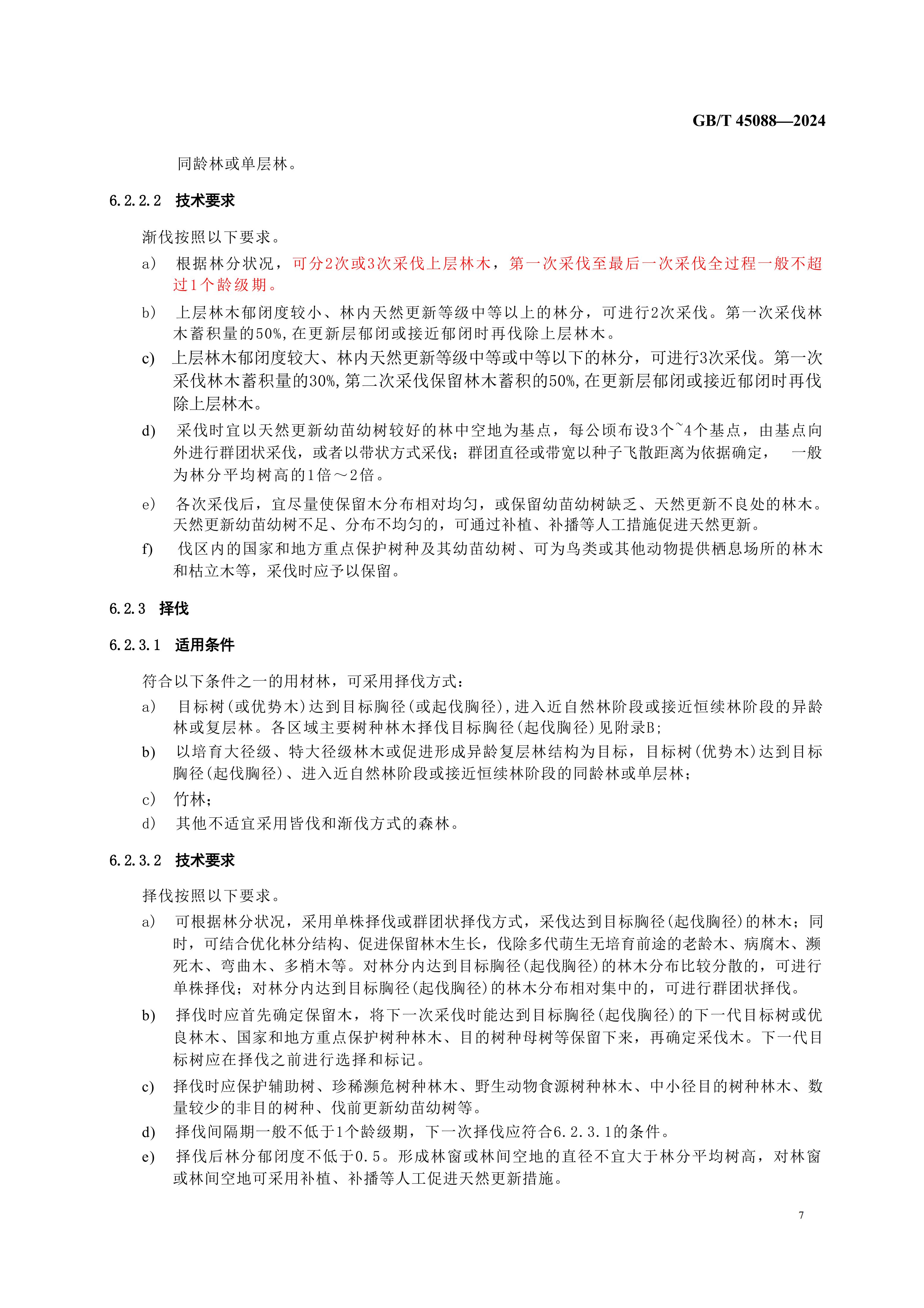 2024GB∕T 45088-2024林木采伐技術規程_10.jpg