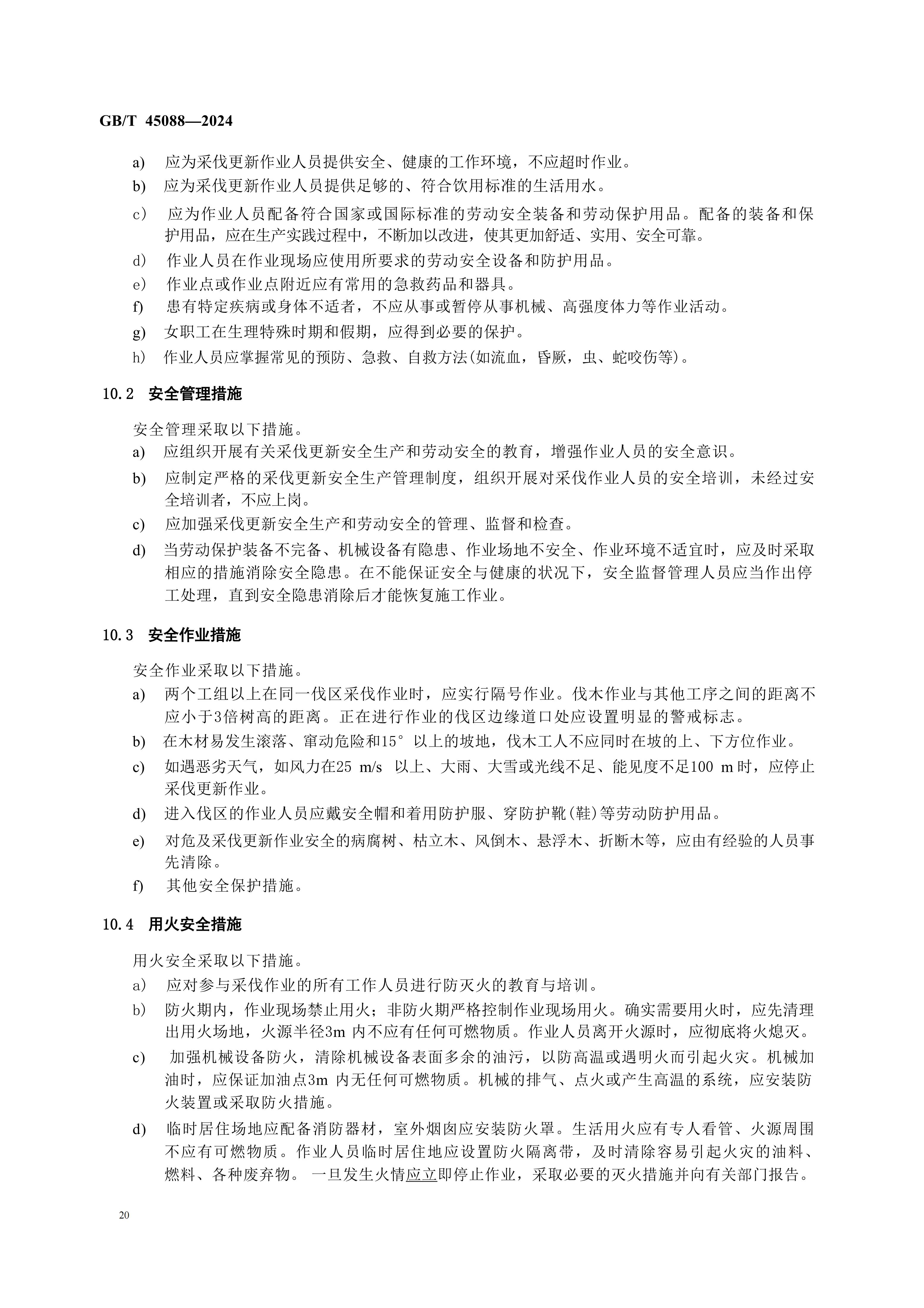 2024GB∕T 45088-2024林木采伐（fá）技術規（guī）程_23.jpg