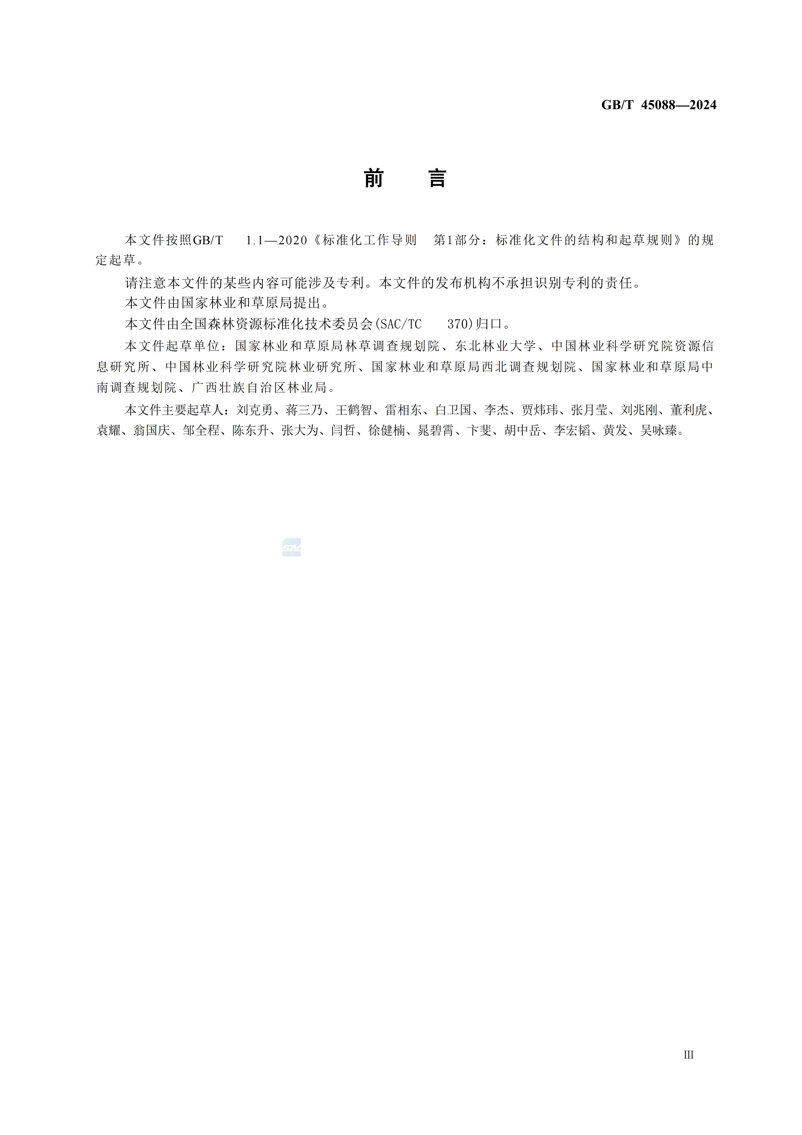 2024GB∕T 45088-2024林木采伐技術規程_03.jpg