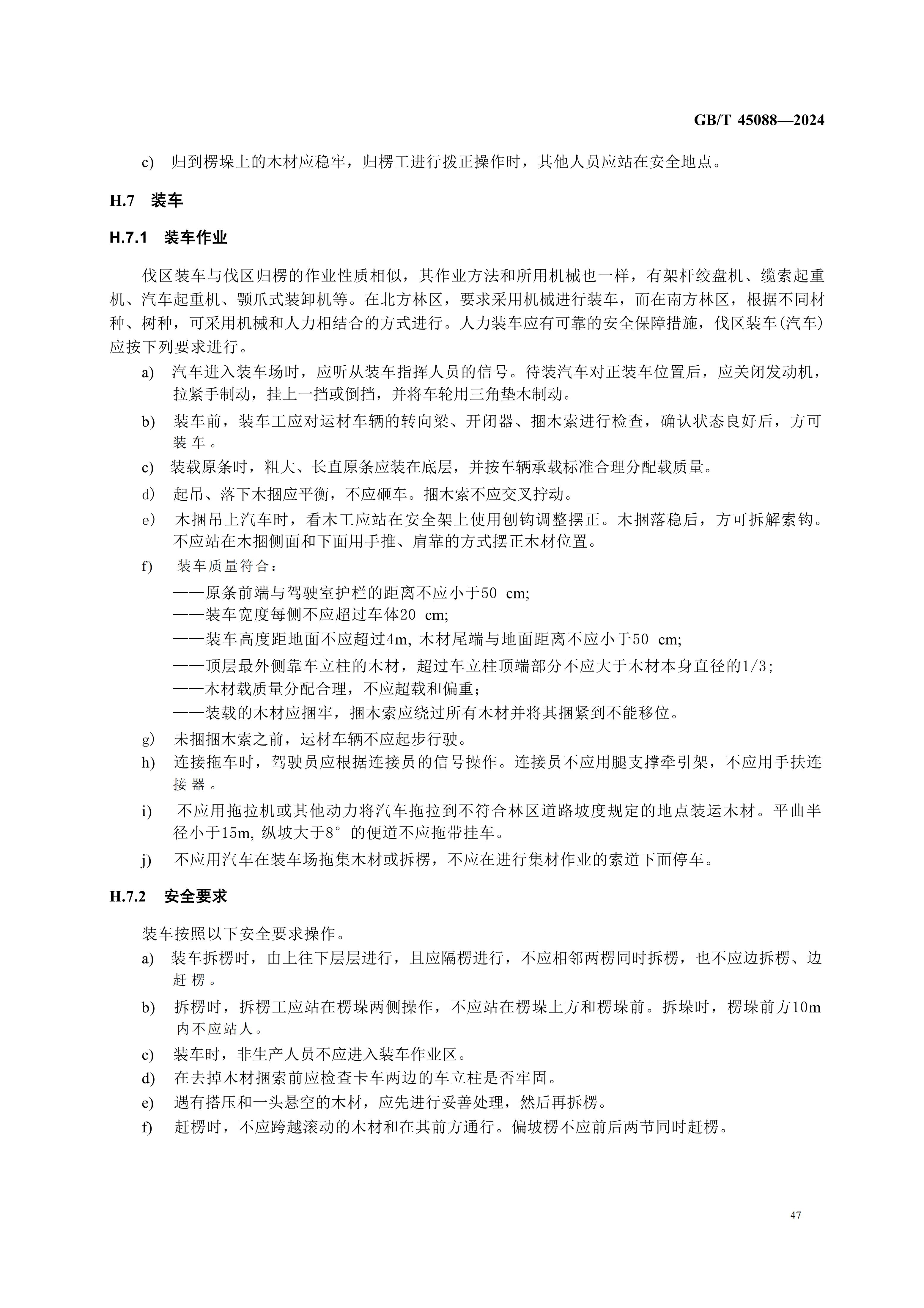 2024GB∕T 45088-2024林木采伐技（jì）術規程_50.jpg